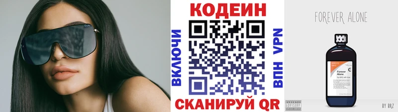 Кодеин напиток Lean (лин)  Правдинск 