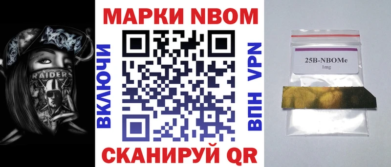Марки N-bome 1500мкг  Правдинск 